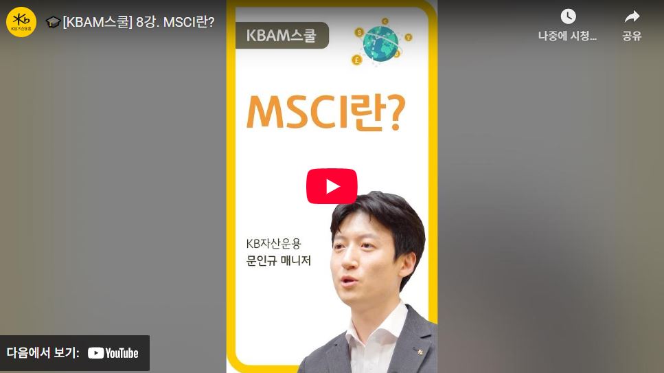 MSCI 지수란 무엇인가?